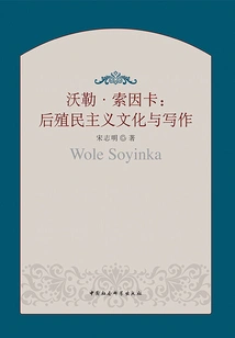 Wole Soyinka: Postcolonial Culture and Writing