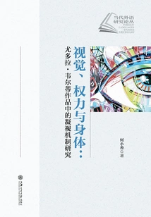 Vision, Power and the Body: a Study of Gaze Mechanisms in the Works of Eudora Welty