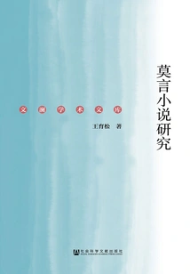 Research on Mo Yan's Novels