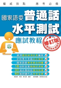 Mandarin Proficiency Test Preparation Tutorial