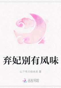 Abandoned Concubine Has a Unique Flavor