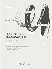 Environmental Imagination and Narrative Research on North American Dystopian Literature