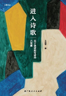 Entering Poetry: Six Lessons on Reading and Writing Poetry