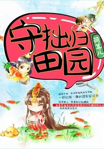 Stay Humble and Return to the Countryside