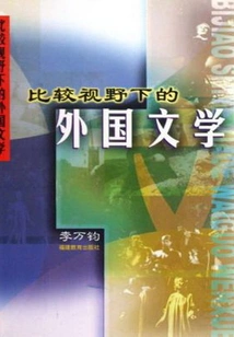 Foreign Literature from a Comparative Perspective
