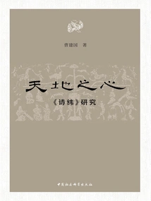 The Heart of Heaven and Earth: a Study of "shiwei