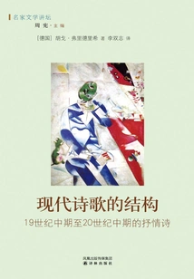 The Structure of Modern Poetry: Lyric Poetry from the Mid-19th to the Mid-20th Century (famous Literary Forum)