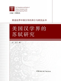 Research on Su Shi in the American Sinology Circle