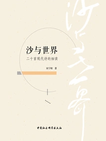 Sand and the World: a Close Reading of Twenty Modern Poems