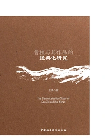 Research on the Canonization of Cao Zhi and His Works
