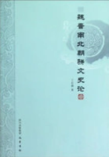 On the History of Parallel Prose in the Wei, Jin, Southern and Northern Dynasties