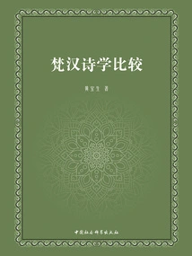 Comparison of Sanskrit and Chinese Poetics