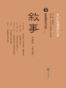Narrative: Chinese Edition (part 3)