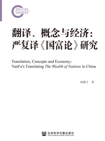 Translation, Concepts and Economy: a Study of Yan Fu's Translation of the Wealth of Nations