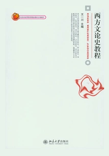 A Course on the History of Western Literary Theory