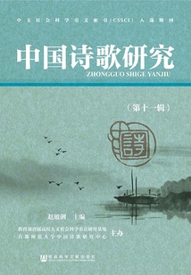 Research on Chinese Poetry (11th Series)