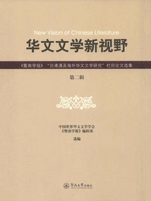 New Horizons in Chinese Literature (second Series)