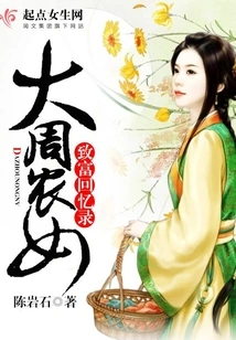 Memoirs of a Peasant Girl in the Great Zhou Dynasty Getting Rich