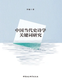 Research on Keywords of Contemporary Chinese Epics