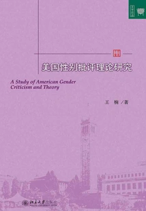 American Gender Critical Theory Research