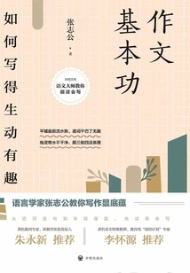 Basic Composition Skills: How to Write Vividly and Interestingly (2021 Edition)