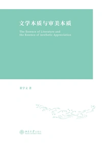 Literary Essence and Aesthetic Essence