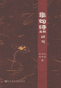 Research on Poetry Literature