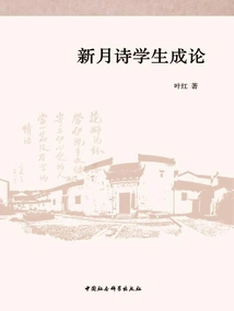 On the Formation of New Moon Poetry