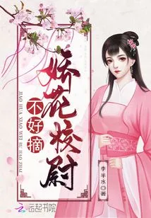 It's Hard to Pick the Charming Flower Captain