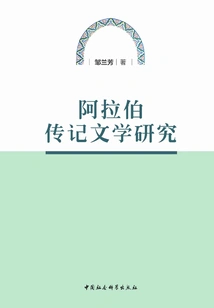 Arabic Biographical Literature Research