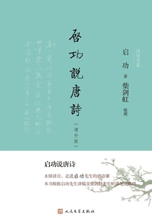 Qi Gong Shuo Tang Poems (supplementary Edition)