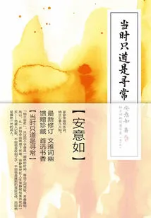 Works by an Yiru: at That Time, it Was Just Ordinary