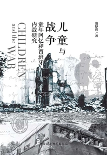 Children and War: Childhood Memories and Spanish Civil War Studies