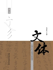 Style: the Evolution of the Concept of Style in Ancient China (volume 1)