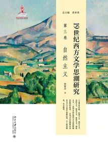 Research on Western Literary Trends of Thought in the 19th Century (volume 3): Naturalism