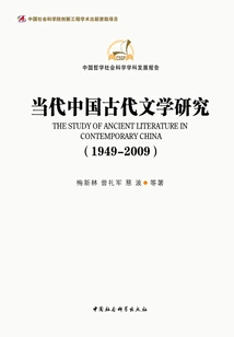 Research on Contemporary Ancient Chinese Literature (1949-2009)