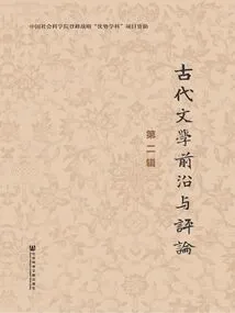 Frontiers and Commentary of Ancient Literature (volume 2)