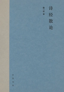 Essays on the Book of Songs