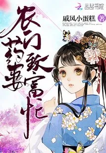 Farmer's Medicine Wife is Busy Getting Rich