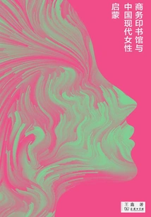 The Commercial Press and the Enlightenment of Modern Chinese Women