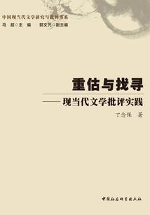 Reevaluation and Search: Modern and Contemporary Literary Criticism Practice