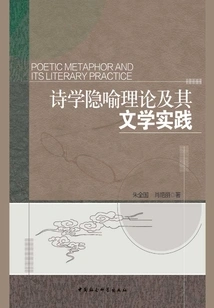 Poetic Metaphor Theory and Its Literary Practice