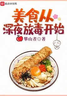 Food Starts with Poisoning Late at Night