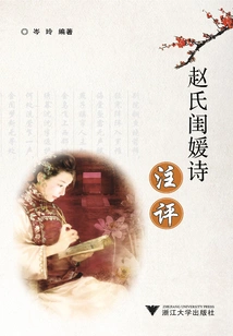 Commentary on the Poems of Zhao's Girlfriend