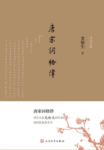 Rhythm of Tang and Song Poetry