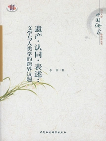 Heritage·identity·representation: Cross-border Issues in Literature and Anthropology