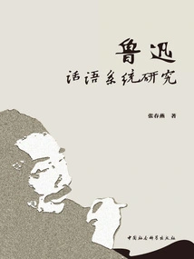 A Study on Lu Xun's Discourse System