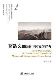 Grant Howard and His Translation of Chinese Literature