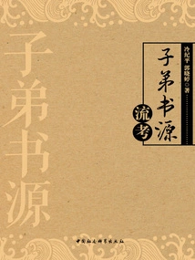 An Examination of the Origins of Children's Books