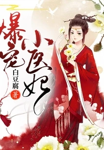 The Doting Little Doctor Concubine